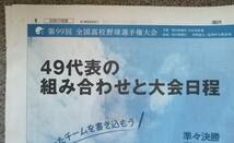 朝日新聞 第99回大会 新井貴浩 筒香嘉智 山本昌 中居正広 橋本環奈 高校野球 甲子園_画像2