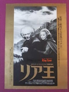 ▲Q6987/【超入荷困難】洋画ポスター/『リア王』/ユーリ・ヤルヴェット、ヴァレンチナ・シェンドリコワ、エルザ・ラチン▲