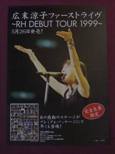 ▲Q7703/アイドルポスター/『広末涼子』/ファーストライブ～RH DEBUT TOUR 1999～/発売告知▲