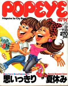 雑誌POPEYE/ポパイ 82(1980.7/10)★特集：思いっきり夏休み/海の旅人/小笠原諸島/サンフランシスコ/ロサンジェルス/ブルックスのカタログ★