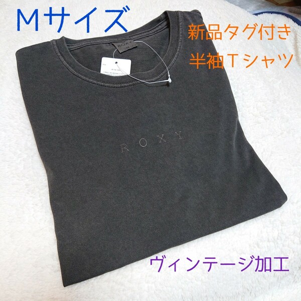 ロキシー 新品タグ付き 半袖Ｔシャツ Mサイズ