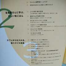 今どき和食で早ウマごはん　オレンジページブックス　　2002年10月第1刷発行_画像4
