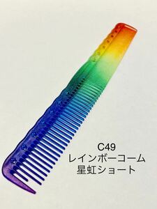  new goods rainbow color star Rainbow cut comb self cut Barber beauty comb .