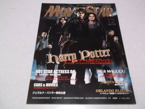 ) MOVIE STAR Movie Star Vol.130 2005.12 Harry *pota-... ko Brett 