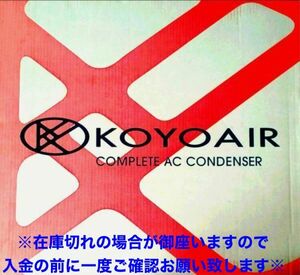 ノート クーラー コンデンサー E11 NE11 ZE11 KOYO コーヨー製【新品】