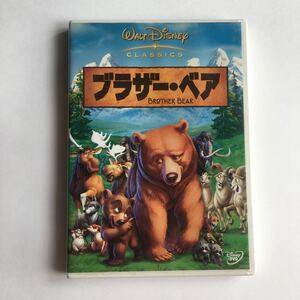 ディズニー DVD ブラザーベア ケース付き