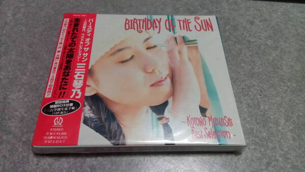 ●送料無料●初回盤&シュリンクあり&帯あり●三石琴乃アルバム バースデイ・オブ・ザ・サン~ベストセレクション●