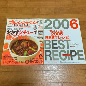 オレンジページ 特別付録 全109レシピ