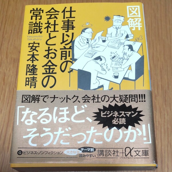 仕事以前の会社とお金の常識