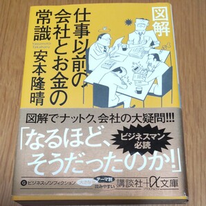 仕事以前の会社とお金の常識