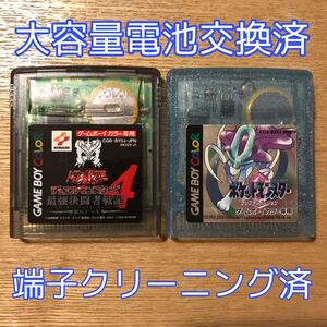 ポケットモンスタークリスタル・遊戯王4 大容量電池交換済 端子クリーニング済