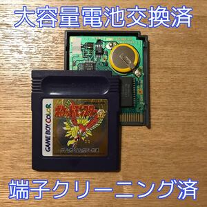 ゲームボーイカラー ポケモン金 電池交換済 端子クリーニング済ポケットモンスター