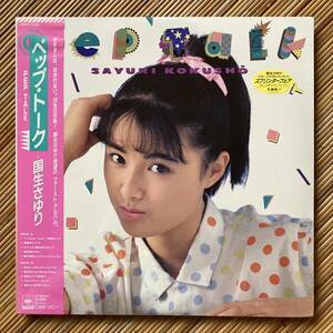 《未開封新品！》国生さゆり『ペップ・トーク』LP～おニャン子クラブ/嗚呼アイドル