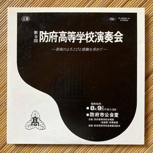 { musical performance . thing }[ no. 9 times Hofu senior high school musical performance .- music. ..... impression . request .-]2LP~ Hofu city .../ string comfort part / wind instrumental music part / slope rice field . one / hot water mountain ./ self . record 