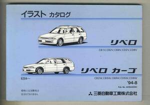 [p0424]92.04~ Mitsubishi Libero / Libero cargo illustration catalog ( parts catalog )