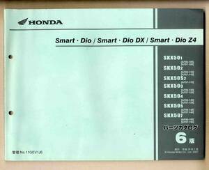 [p0414]07.1 Honda Smart Dio / Smart Dio DX / Smart Dio Z4 parts catalog 6 version 