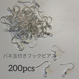 バネ玉付きフックピアス シルバー 約200個