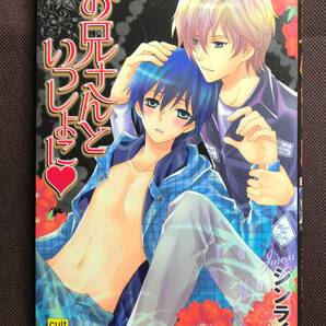 お兄さんといっしょに ジンライ