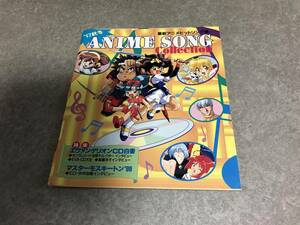 アニメムック　97秋冬 Anime Song Book 　　アニメディア1997年12月号付録