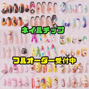 Paypayフリマ ネイルチップオーダー 痛ネイル 付け爪 量産型 ゆめかわ 地雷 アニメ ネイルチップ 3d パーツ ネイルチップ ジェルネイル Paypayフリマ ネイルチップオーダー 痛ネイル 付け爪 量産型 ゆめかわ 地雷 アニメ ネイルチップ 3d パーツ ネイルチップ ジェルネイル