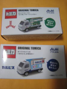送料無料 トミカ タカラトミー 2個セット カルピス かき氷カー 三ツ矢 フルーツパンチカー 限定 アサヒ飲料 キャンペーン 50周年 記念