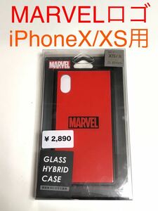匿名送料込み iPhoneX iPhoneXS用カバー ガラスハイブリッドケース MARVEL マーベル レッド 赤色 RED 新品アイホン10 アイフォーンXS/GY3