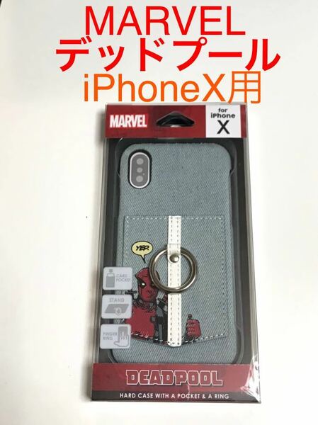 匿名送料込 iPhoneX用カバー ケース デッドプール デニム DEAD POOL マーベル MARVEL リング カード入れ 新品アイホン10 アイフォーンX/GY5