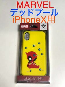 匿名送料込み iPhoneX用カバー シリコンケース MARVEL マーベル デッドプール DEAD POOL 可愛い 新品iPhone10 アイホンX アイフォーンX/GZ3