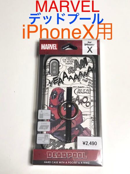 匿名送料込み iPhoneX用カバー ハードケース MARVEL DEAD POOL デッドプール マーベル リング付 新品iPhone10 アイホンX アイフォーンX/HA1