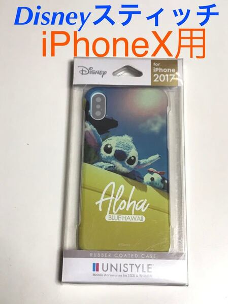 匿名送料込み iPhoneX用カバー ハードケース ディズニー Disney スティッチ stitch 新品iPhone10 アイホンX アイフォーンX/HA1