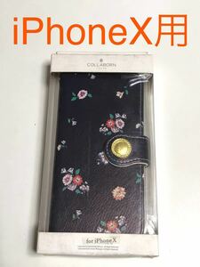 匿名送料込み iPhoneX用カバー 手帳型ケース シックな花柄 お洒落 可愛い 新品iPhone10 アイホンX アイフォーンX/HB1