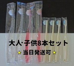 ★当日匿名配送★奇跡の歯ブラシ 大人・子供用 4本ずつ 8本セット キッズ　奇跡のはぶらし きせきの歯ブラシ 奇跡のハブラシ