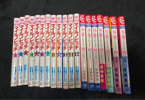少女漫画セット『マイルノビッチ(全巻)』『兄に愛されすきて困ってます(1〜7巻)』