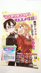 堂島くんは動じない コミック冊子