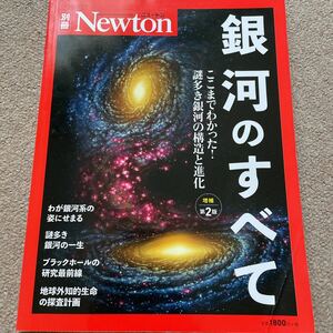 【送料込み】ニュートン別冊 銀河のすべて