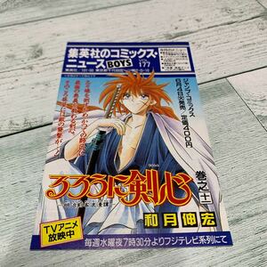 集英社のコミックスニュースBOYS vol.177