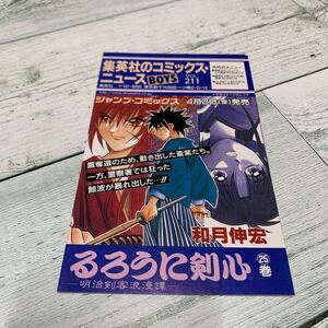 集英社のコミックスニュースBOYS vol.211