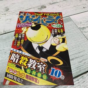 ジャンパラ! vol.133