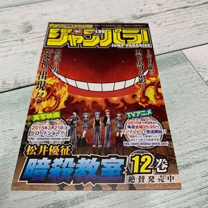 ジャンパラ! vol.139