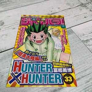 ジャンパラ! vol.156