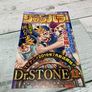 ジャンパラ! vol.193