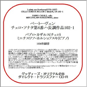 ベートーヴェン:チェロ・ソナタ第4番/パブロ・カザルス/送料無料/ダイレクト・トランスファー CD-R