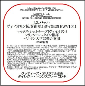 J.S.バッハ:ヴァイオリン協奏曲第1番/マックス・シュトループ/送料無料/ダイレクト・トランスファー CD-R