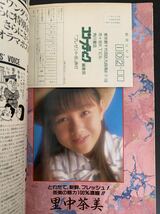 月刊 コンプティーク 1989年 8月号 角川書店 表紙 西田ひかる ■COMPTIQ_画像4