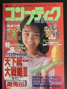  monthly comp tea k1989 year 8 month number Kadokawa Shoten cover Nishida Hikaru #COMPTIQ