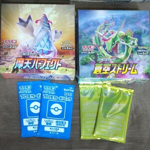 【未開封】ポケモンカード 摩天パーフェクト・蒼空ストリームセット BOX シュリンク付