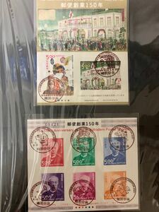 郵便創業150年切手帳　日本国際切手展日替り小型印押