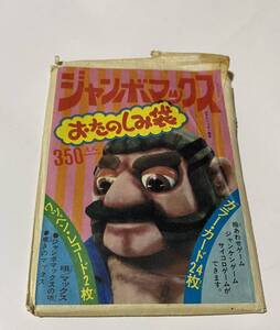 ヤフオク ジャンボマックス アンティーク コレクション の中古品 新品 未使用品一覧 ヤフオク ジャンボマックス アンティーク コレクション の中古品 新品 未使用品一覧