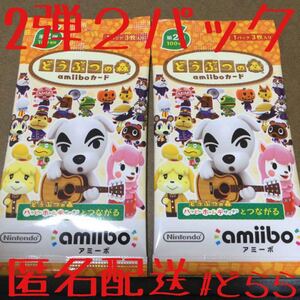 どうぶつの森 amiiboカード 第2弾2パック ネコポス