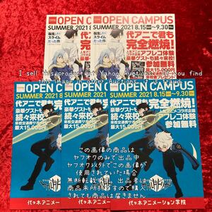 ☆ 【代々木アニメーション】代アニ 転生したらスライムだった件 転スラ ワールドトリガー ワートリ 表紙 冊子